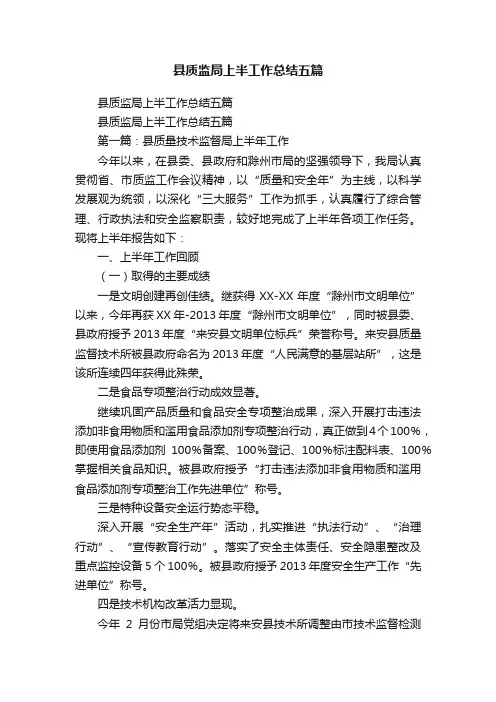 县质监局上半工作总结五篇