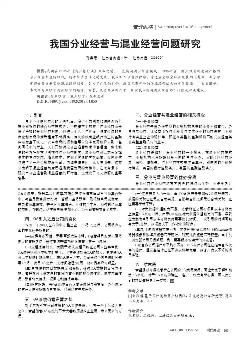 我国分业经营与混业经营问题研究
