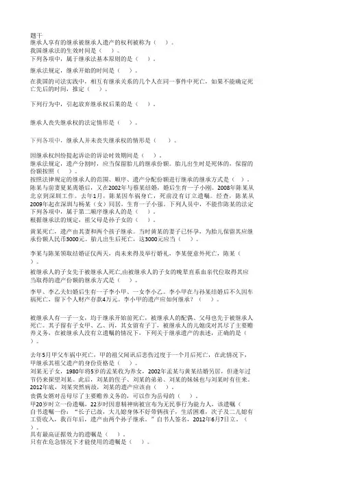 第七章继承法试题(孙勇)