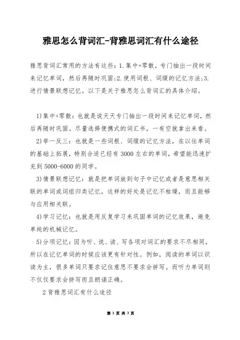 雅思怎么背词汇-背雅思词汇有什么途径