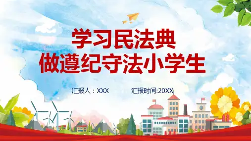 卡通学习民法典做遵纪守法的小学生图文PPT课件