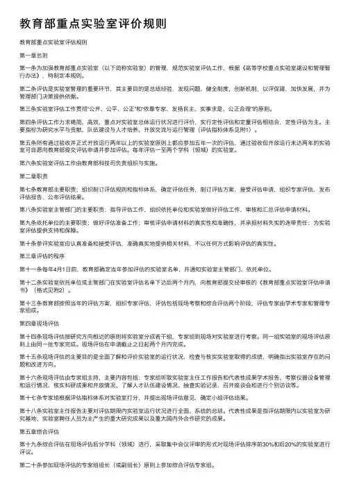 教育部重点实验室评价规则
