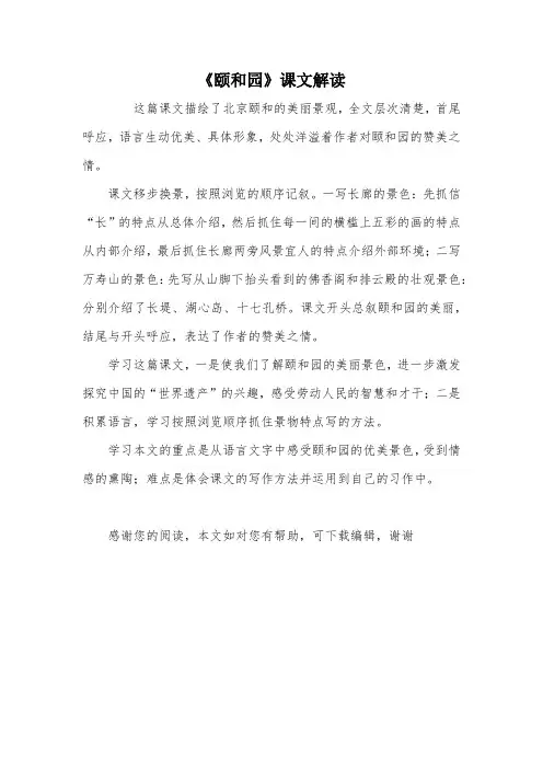 《颐和园》课文解读