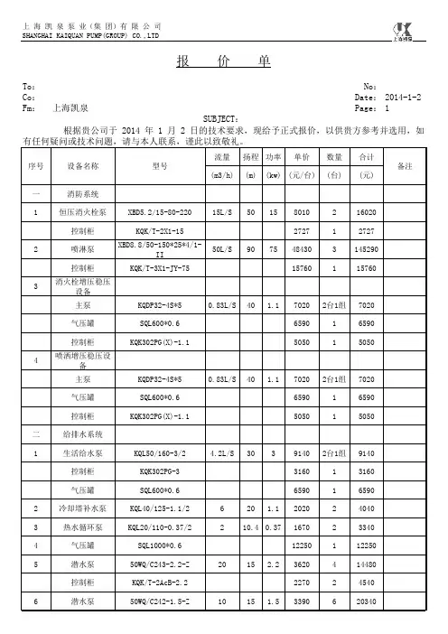 报价清单-水泵(凯泉)