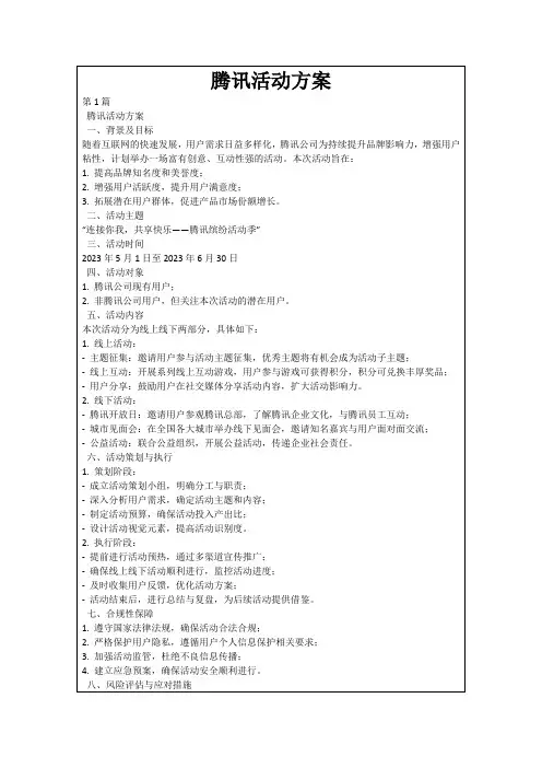 腾讯活动方案