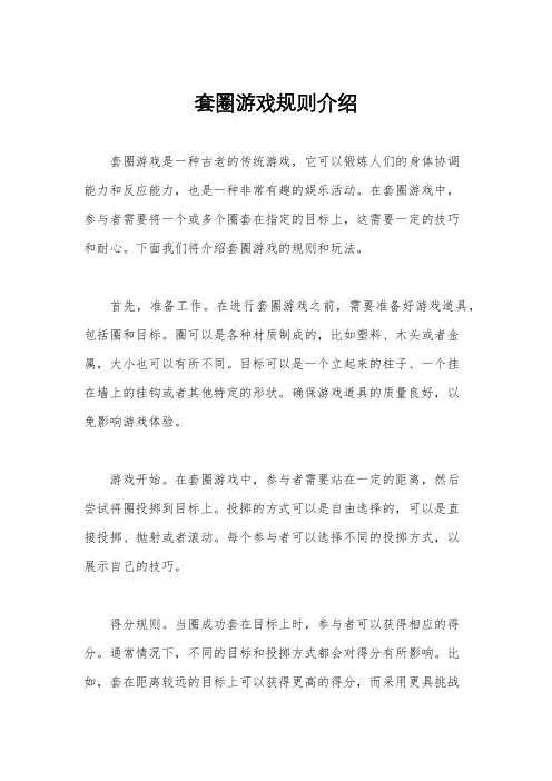 套圈游戏规则介绍