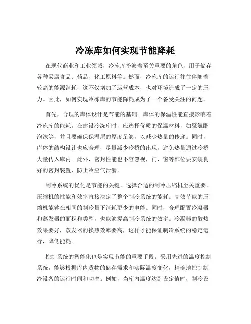 冷冻库如何实现节能降耗