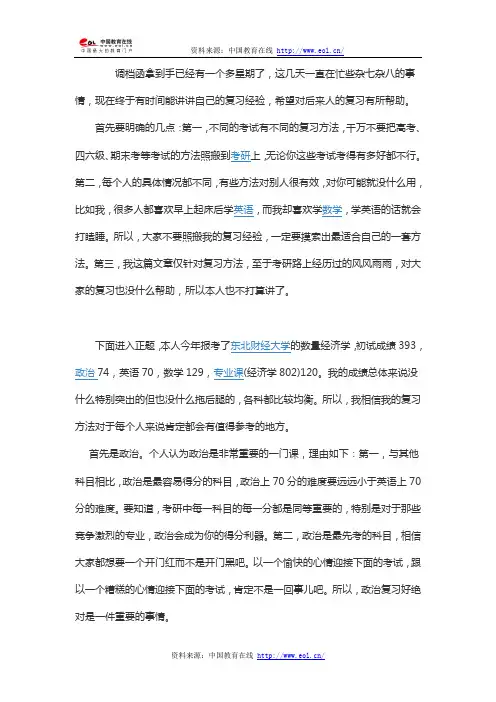 2014年东北财经大学390+经验分享：政治篇