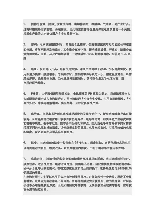 阴极电泳漆参数及影响