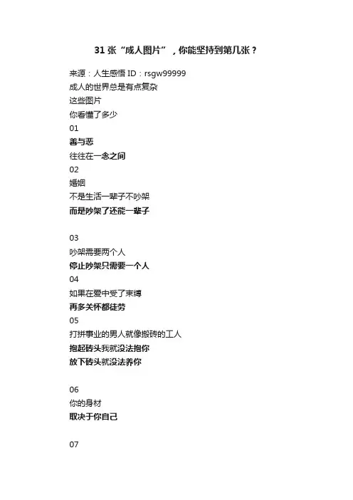 31张“成人图片”，你能坚持到第几张？
