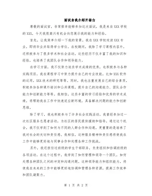 面试自我介绍开场白