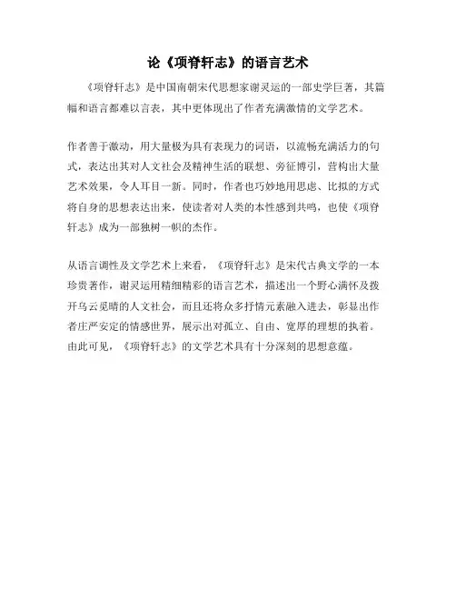 论《项脊轩志》的语言艺术