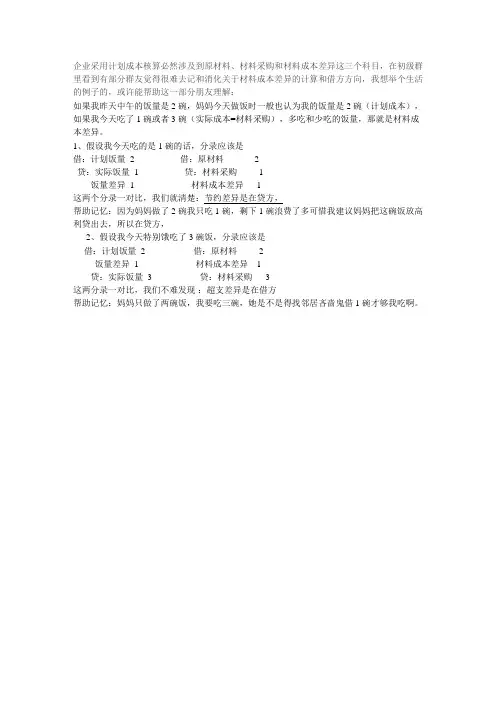 会计关于材料成本差异的说明