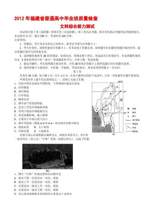 2012年福建省质检-文综试题及答案(WORD版)
