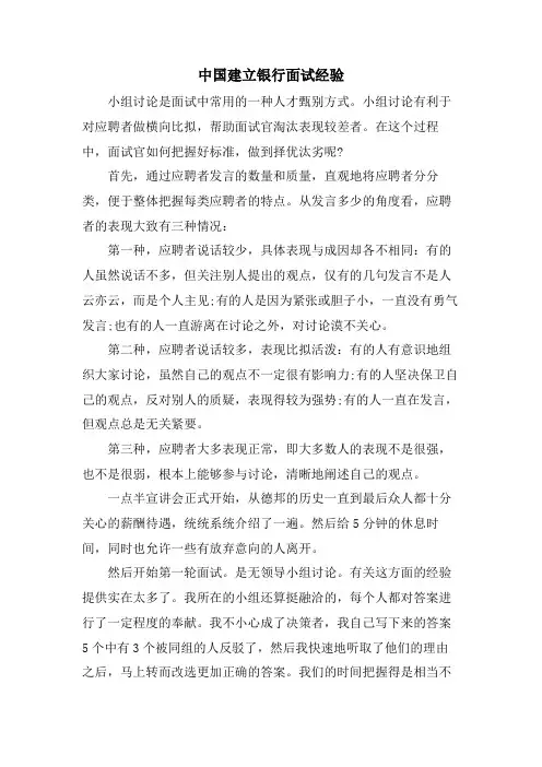 中国建设银行面试经验