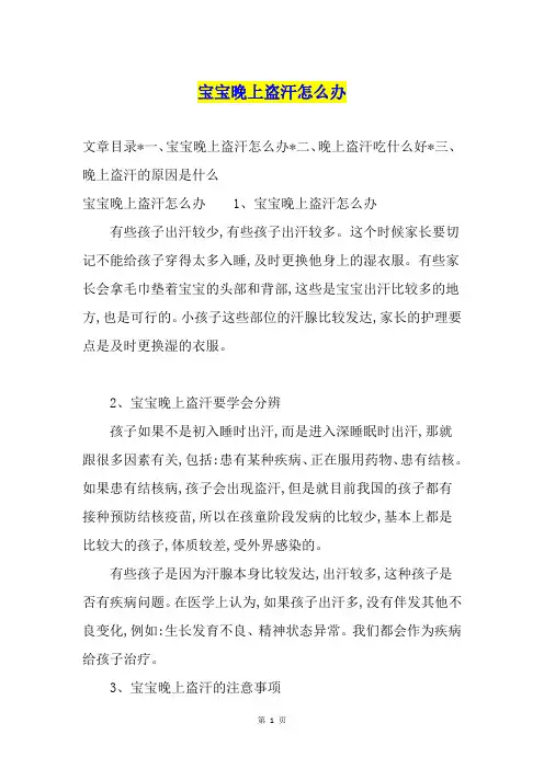 宝宝晚上盗汗怎么办