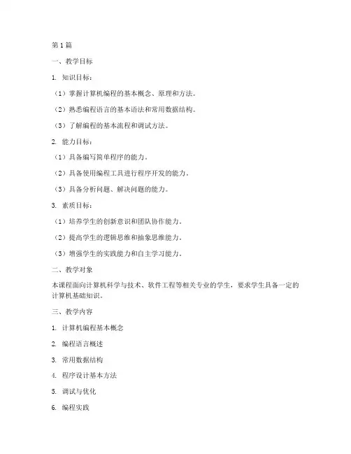 实践课教学环节设计(3篇)