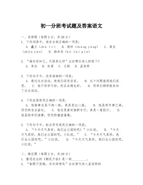 初一分班考试题及答案语文