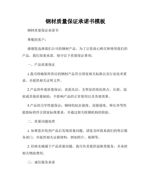 钢材质量保证承诺书模板