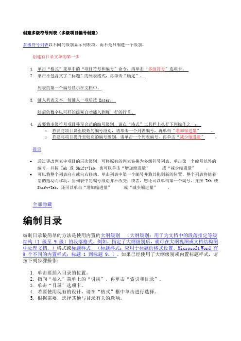 文档目录和多级项目编号创建方法