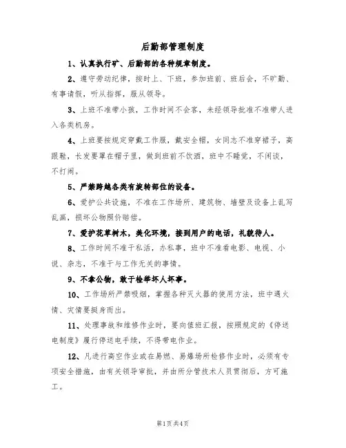 后勤部管理制度（3篇）