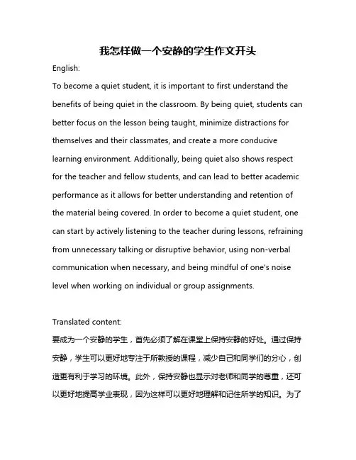 我怎样做一个安静的学生作文开头