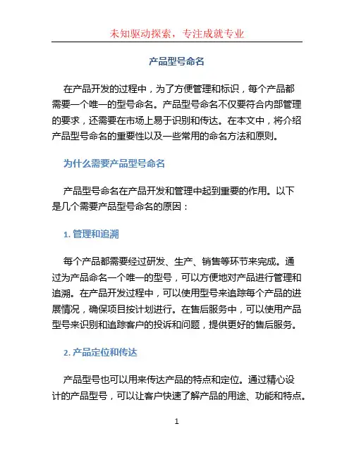 产品型号命名