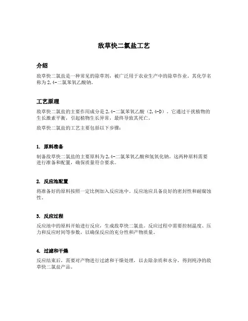 敌草快二氯盐 工艺