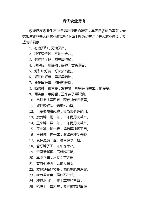 春天农业谚语
