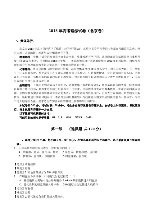 2013高考北京理综试题及答案解析