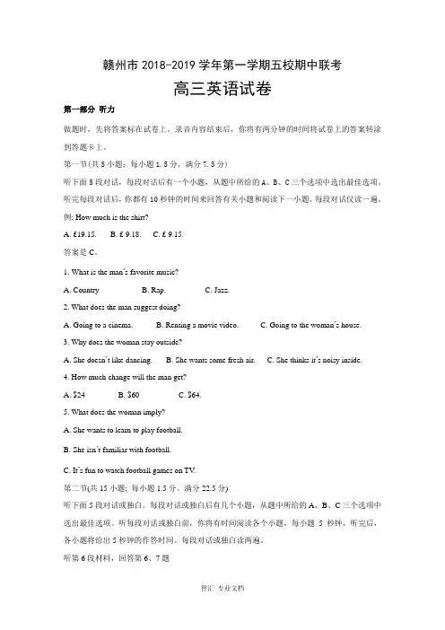 江西省赣州市五校协作体2019届高三上学期期中考试英语试题Word版含答案_1