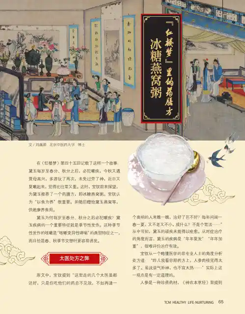 “红楼梦”里的药膳方冰糖燕窝粥