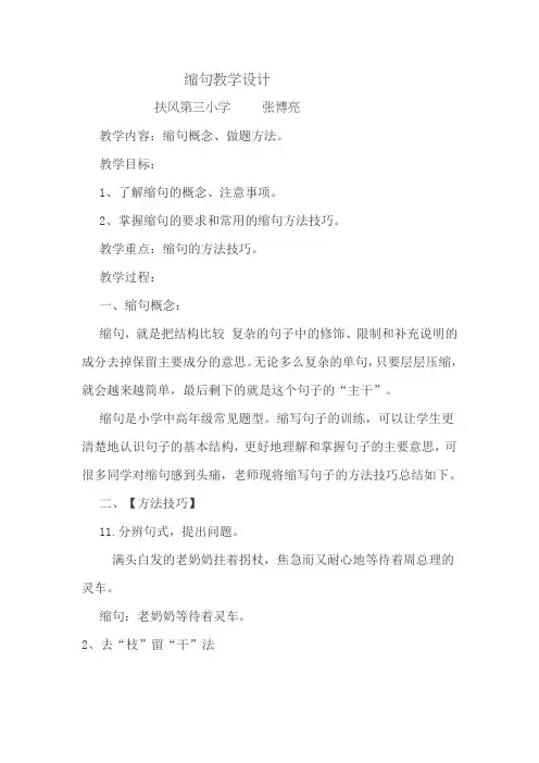 微课教学设计