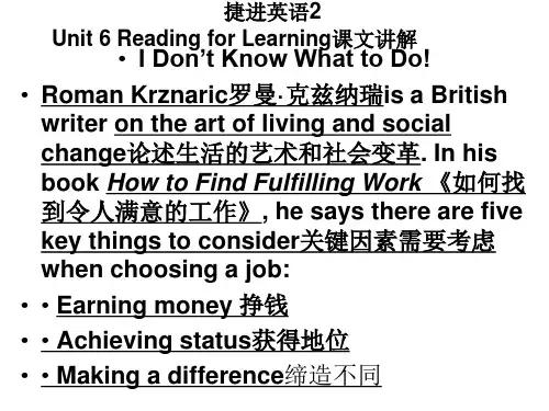 U6捷进英语B2 课文讲解Reading for Learning