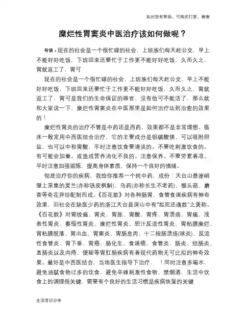 糜烂性胃窦炎中医治疗该如何做呢？