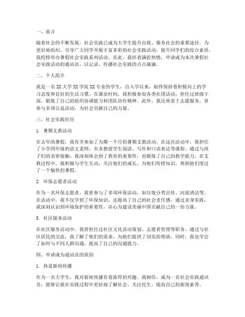 暑假社会实践通讯员申报
