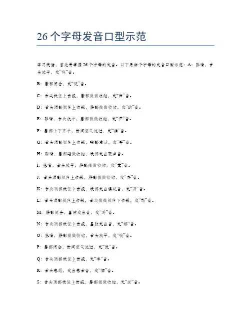 26个字母发音口型示范