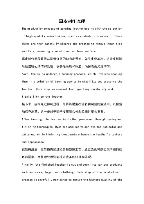 真皮制作流程