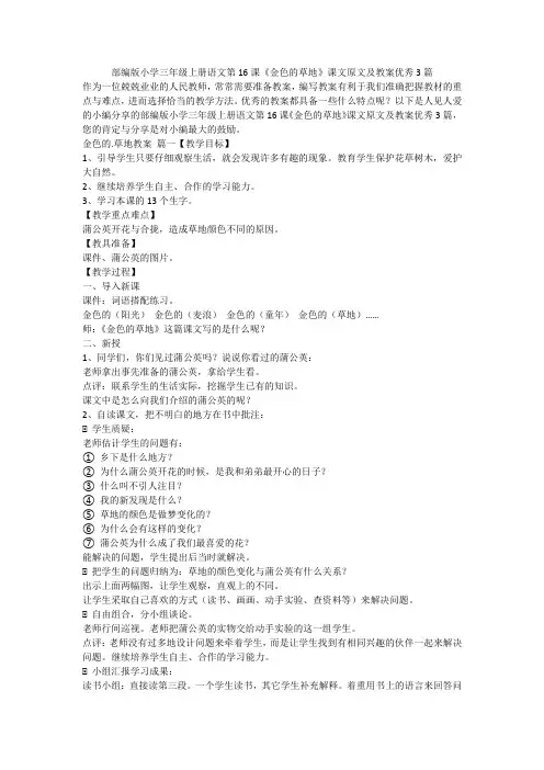 2023最新-部编版小学三年级上册语文第16课《金色的草地》课文原文及教案优秀3篇