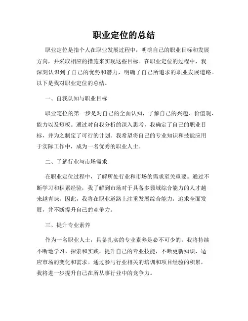职业定位的总结
