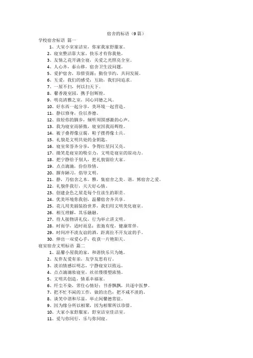 宿舍的标语(9篇)