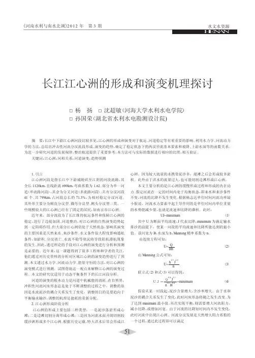 长江江心洲的形成和演变机理探讨