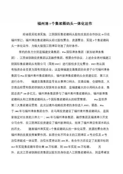 福州港3个集装箱码头一体化运作