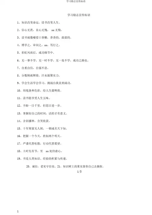学习励志宣传标语
