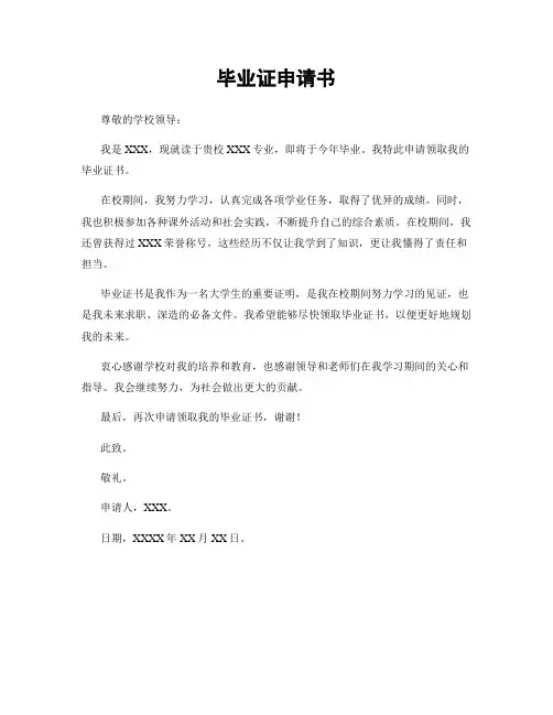 毕业证申请书