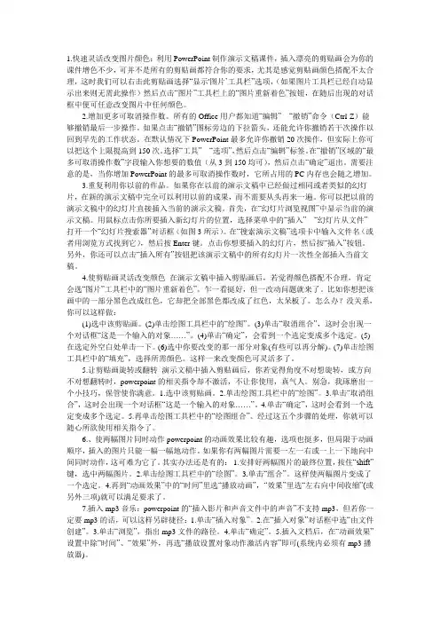 PPT经常用的115个技巧