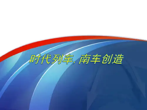 铁路货车新技术课件