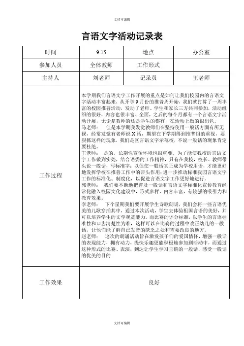 语言文字工作活动记录表