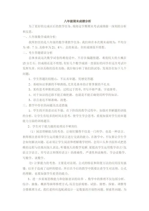 八年级数学期末成绩分析
