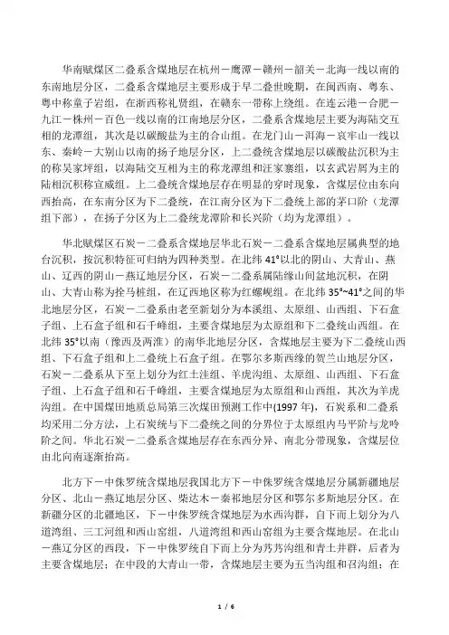 我国主要聚煤区分布